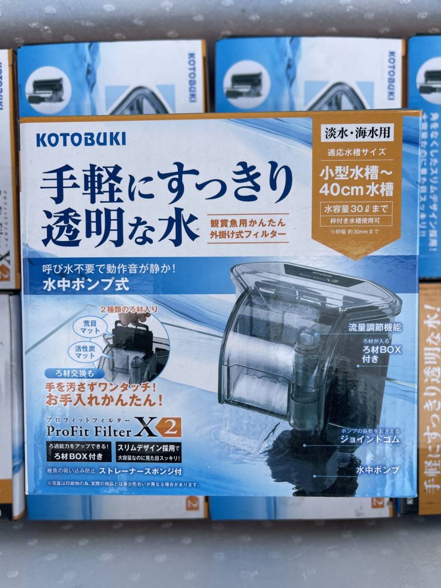 水槽 コトブキ プロフィットフィルターX2 - 魚用品